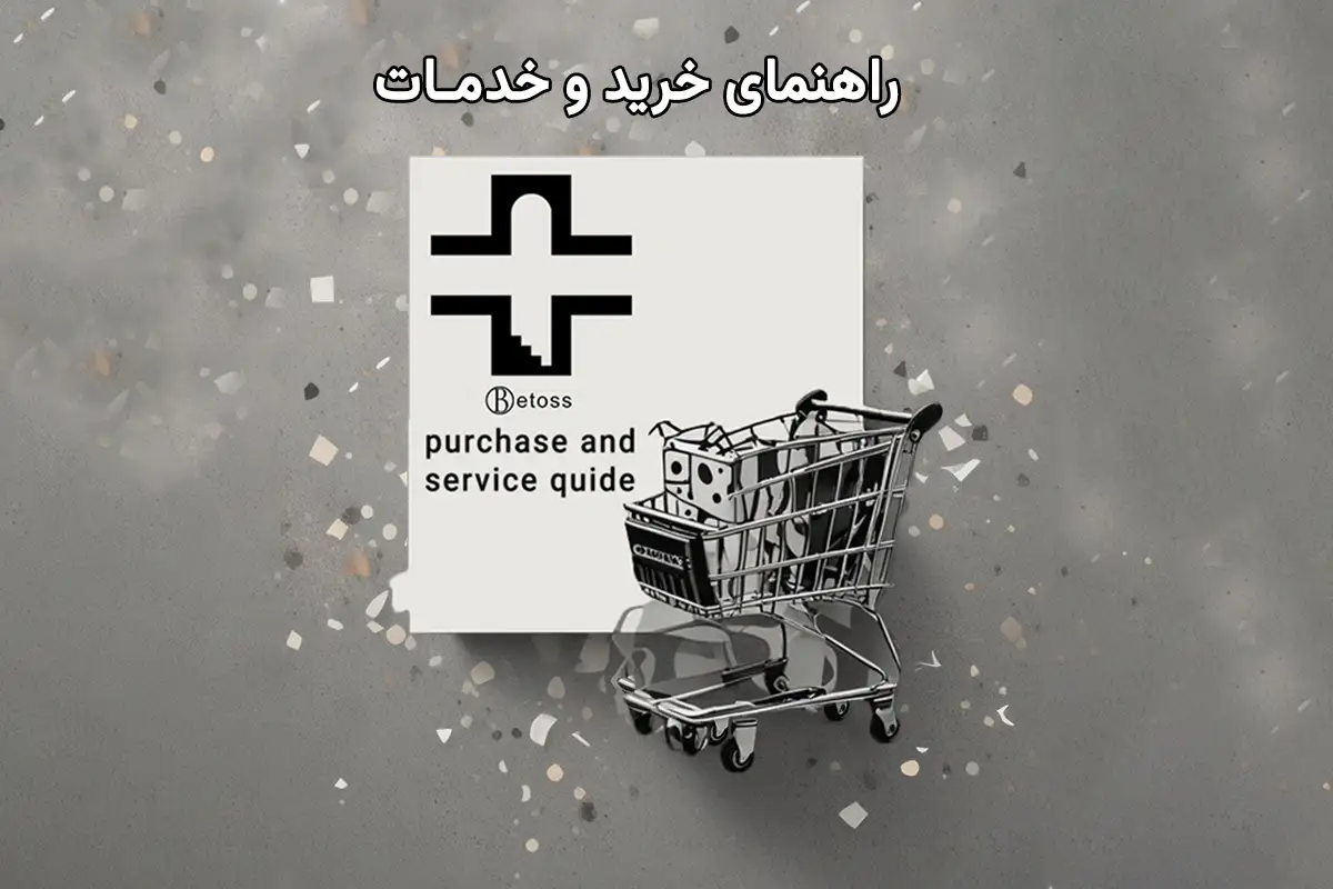 راهنمای خرید